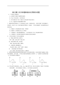 高三第二次月考理科综合化学部分试题