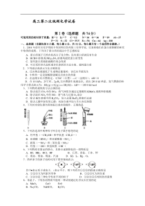 高三第二次统测化学试卷