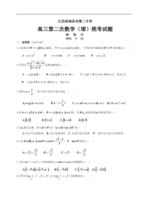 高三第二次数学(理)统考试题