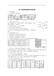 高三地理等值线图综合测试题