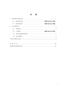 空间数据采集与电子地图制作实训报告模板