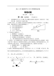 高三07级秋季9月月考物理试卷