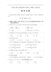 高考中央民大附中第一学期高三年级考试数学