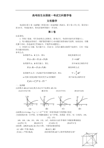 高考招生全国统一考试文科数学卷