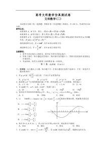 高考文科数学仿真测试卷2