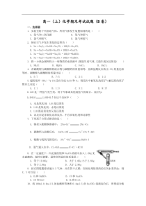 高一(上)化学期末考试试题(B卷)