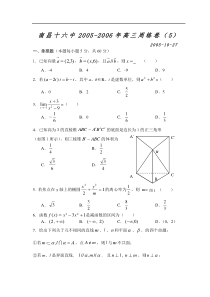 高三周练卷(5)