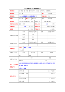 申报表填写样板doc-中山市建设项目环境影响申报表