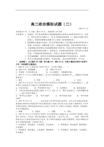 高三政治模拟试题3