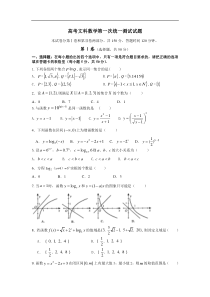 高考文科数学第一次统一测试试题