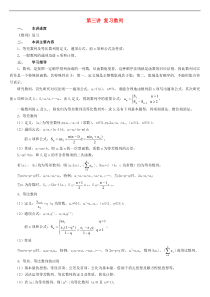 高考数学总复习讲座第三讲复习数列