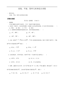 高考数学直线平面简单几何体训练