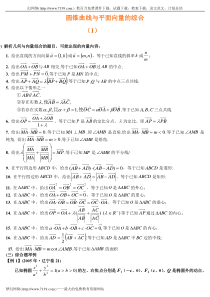 高考数学圆锥曲线与平面向量训练