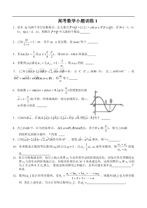 高考数学小题训练