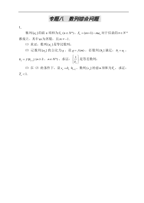 高考数学数列综合问题测试