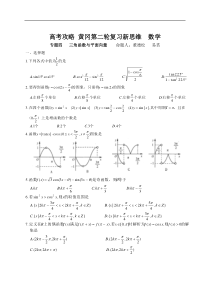 高考数学三角函数与平面向量测试