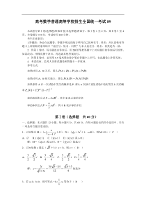 高考数学普通高等学校招生全国统一考试89