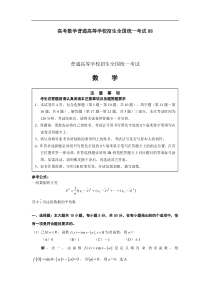 高考数学普通高等学校招生全国统一考试88