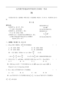 高考数学普通高等学校招生全国统一考试78