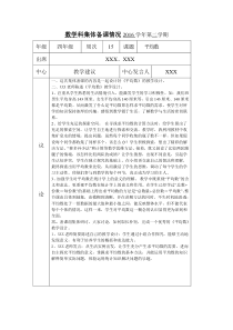 四年级数学集体备课(平均数教学建议)