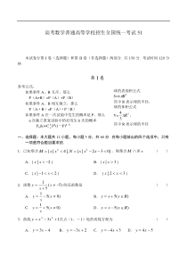 高考数学普通高等学校招生全国统一考试51