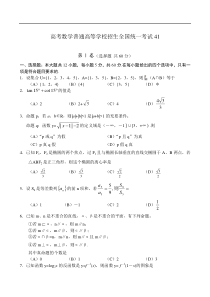 高考数学普通高等学校招生全国统一考试41