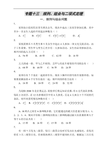 高考数学排列组合与二项式定理测试