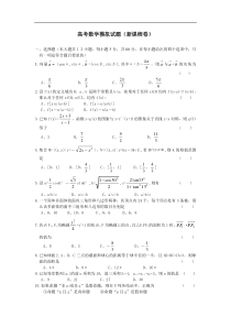 高考数学模拟试题(新课程卷)