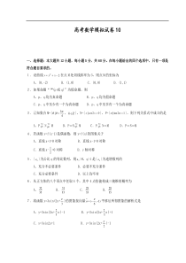 高考数学模拟试卷10