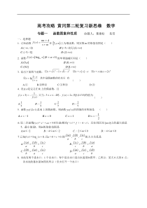 高考数学函数图象和性质测试