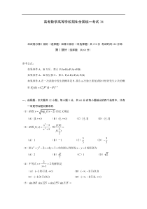 高考数学高等学校招生全国统一考试38