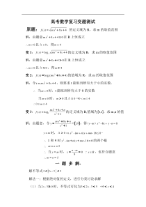 高考数学复习变题测试1