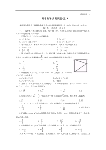 高考数学仿真试题(三)A