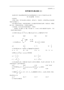 高考数学仿真试题(三)