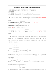 高考数学二轮复习函数综合考查