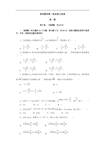 高考数学第一轮总复习试卷(北大附中)复数