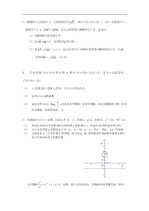 高考数学140分专项训练-30道压轴题及答案