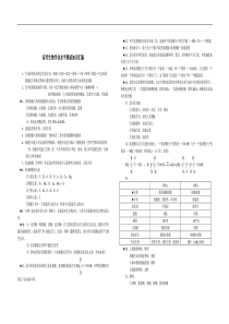 高考生物学业水平测试知识汇编