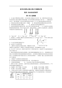 高考生物热点重点难点专题测试卷4