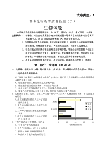 高考生物教学质量检测2