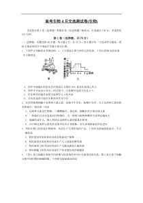 高考生物4月交流测试卷