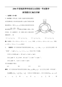 高考普通高等学校招生全国统一考试数学试题-第十五章《创新题目》汇编及详解