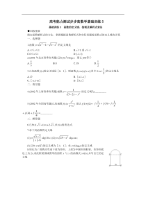 高考能力测试步步高数学基础训练5