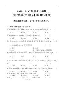 高考高三统数学-7