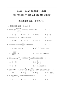 高考高三统数学-6