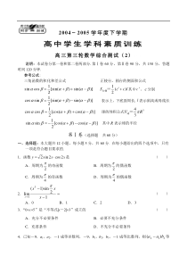 高考高三数学综合(2)