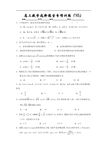 高考高三数学选择填空专项训练10