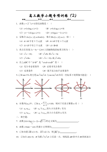 高考高三数学小题专项训练2