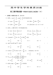 高考高三数学测试题—两角和与差的三角函数(4)