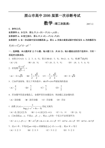 高考复习眉山市高中第一次诊断数学(理)